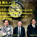 8月29日（土）はトリオでSOMETIME