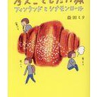 ばけもの夜話づくし 彼 同様 この作品を語ることは難しく 本の泉 有隣堂