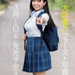 18歳Fカップ大原優乃ちゃんの制服姿がエロすぎ！こんな格好で電車に乗ったら痴漢必至！