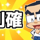 指数の印象よりも上昇銘柄多し！【イザナミ豆知識：売買ルール設定の検証期間を一括で揃える方法】