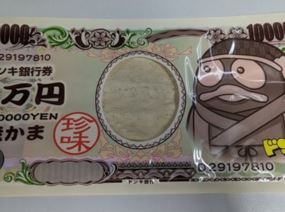 100万円稼いでくださいねっ無言の圧力なんだろうか？