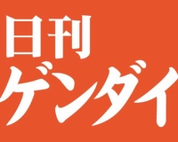『近本光司　残留』←ゲンダイはお漏らしだったのか、2択の当てずっぽうだったのか