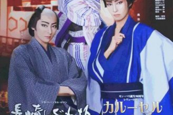 宝塚歌劇団『長崎しぐれ坂』パンフレット （宝塚 長崎しぐれ坂
