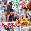 神明住区センター　お楽しみイベント