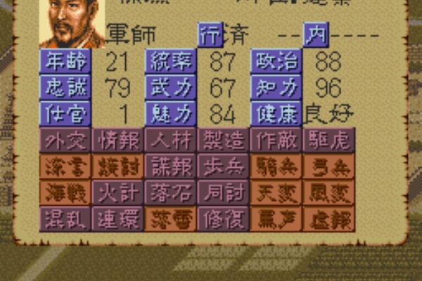 スーファミ攻略館 - 三国志4