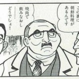 『手塚治虫が描いた「在日」』の画像