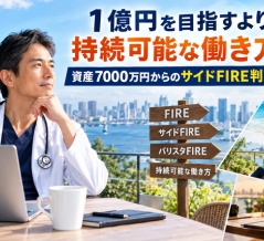 ダウンサイジングを前提とした人生設計