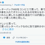 女さん「息子がコンビニでレターパック買って中身入れて渡したら送料取られたんですど！」→炎上