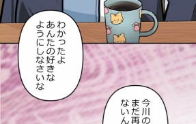 【5話】野口と佐千子　今川と牧村　落日と光芒編