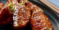 本当にどうでもいい話と、かぶってこんなに美味しかったっけ？ヘルシーなのに満足感【かぶの生姜焼き】