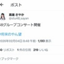 高雄さやか｢将来の野望は48グループコンサート開催｣