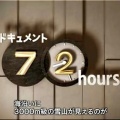 ＴＶ番組表の〝富山・雨晴海岸〟に眼が止まり、急遽、視聴となりました(^.-)☆