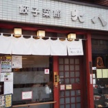 �ءڥ��㡼�ϥ����Ȭ���� (��̡����)�٤β���