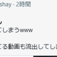 インフルエンサーぽんちゃん流出動画は本物かFantaやTwitter保存ランキングに5ch物議
