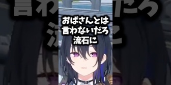 【ぶいすぽ】おじさんだと可愛いのにおばさんだと触れられないのが疑問なべに