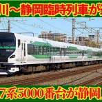 湘南色の部屋（Shonan-color train）