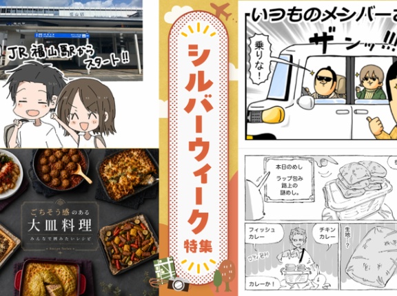 【シルバーウィーク特集】何して過ごす？連休に読みたいおすすめブログ記事集！