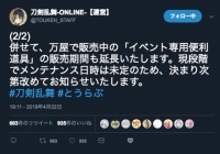 年版 刀剣乱舞の引換所とは 場所はどこ等の仕様まとめ Not交換所 非公式 刀剣乱舞 とうらぶ 攻略速報
