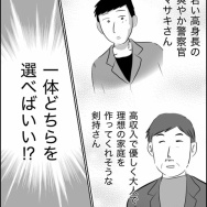 40歳子連れの婚活奮闘記【61】