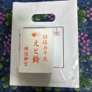 令和八年丙午年