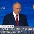 プーチン大統領「無礼だ」、ゼレンスキー大統領の首脳会談提案を拒否！