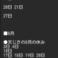 ___ 定休日のお知らせ ___