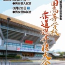 第48回全国高等学校柔道選手権大会団体戦