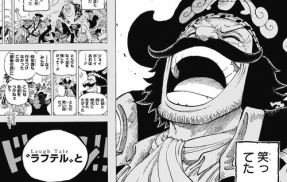 【祝】ワンピースの正体　ようやく判明