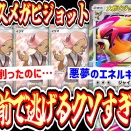 【悲報】ポケポケ、HP210のメガピジョットexが死にかけたら逃げるクソ仕様判明wwww