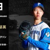 【予告先発】大川慈英｜8月29日 ロッテ戦｜14:00開始