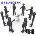 持病持ちで体が弱くパートしかできない嫁。炊事以外の家事は俺が担当してる。それを会社の連中に話したら「そんな嫁必要？」「嫁を甘やかしすぎ」と馬鹿にされた