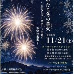 飯舘村商工会