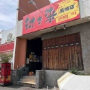 西区山田『グランドボウル黒埼』内にある老舗チェーン居酒屋『村さ来黒埼店』が閉店するらしい。