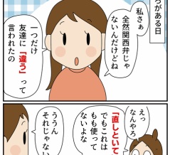 知らなかった！この発音は関西弁…！？
