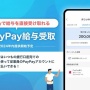 PayPay、国内初の給与デジタル払い「PayPay給与受取」発表！厚生労働大臣から対応事業者の指定　賃金もPayPayの時代に