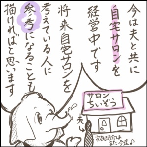 セラピスト自宅サロン