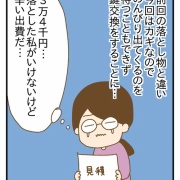 【仕事と育児と私の限界⑪】一体どこへ！？出てこなかった鍵…