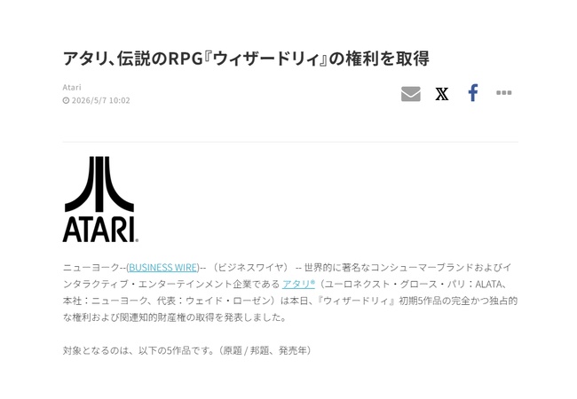 アタリ、『ウィザードリィ』の知的財産権を取得。リマスターや新作の開発も視野に！