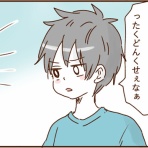 顔で選んで、心で泣いて ～人生の汚点、地獄の結婚生活～