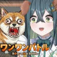 【にじさんじ】ワンワンバトルを最初から最後まで煽り続けて終わったののは草