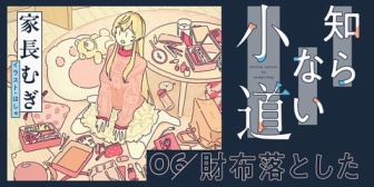 【にじさんじ】むぎちゃん、エッセイ更新「財布落とした」