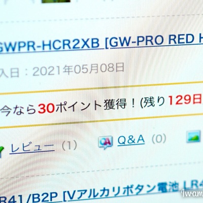 ヨドバシの商品レビュー 投稿したはずなのにまた 今なら ポイント獲得 レビューを投稿する が出て投稿できる現象について Tundieblog