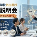 ガル探偵学校名古屋校６月入校生受付中