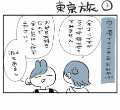 東京旅3