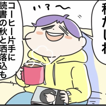 読書の秋と発見の秋