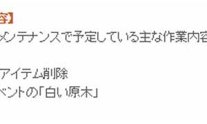 また白い原木の削除…？