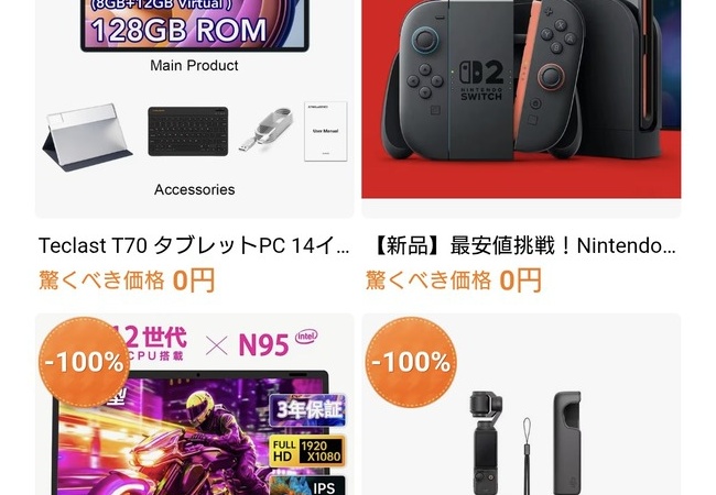PS5、大手通販サイトでついに無料で投げ売りwww