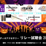 オーディオユニオン お茶の水 アクセサリー館 Information