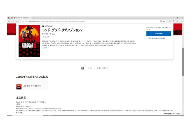 『レッド・デッド・リデンプション2』予約開始！ 	