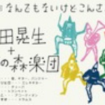 小田晃生の日記